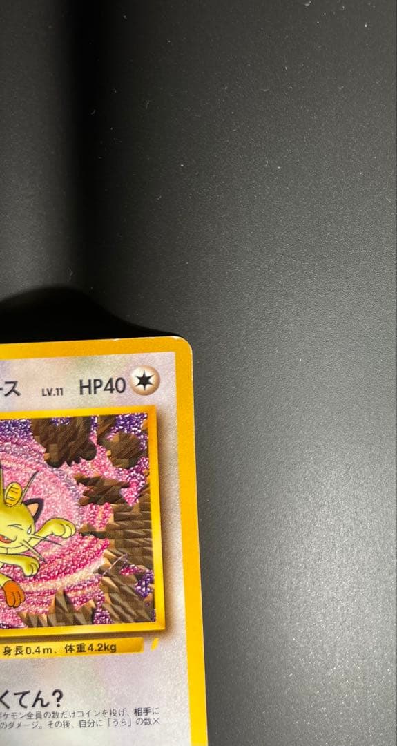 ロケット団のニャース_CD「ニャースのパーティ」 初回限定おまけカード 旧裏