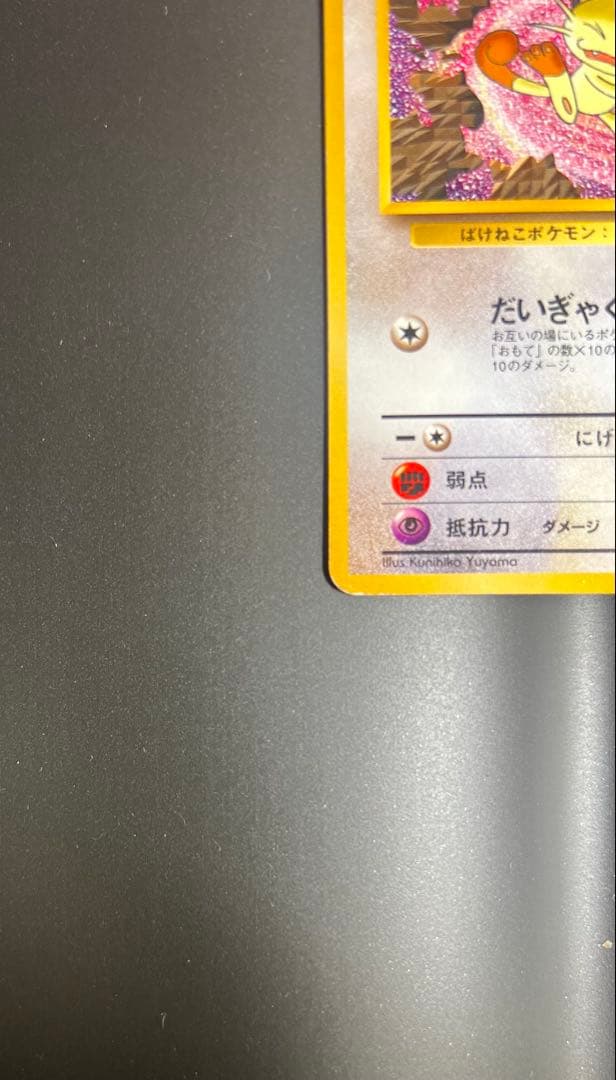 ロケット団のニャース_CD「ニャースのパーティ」 初回限定おまけカード 旧裏