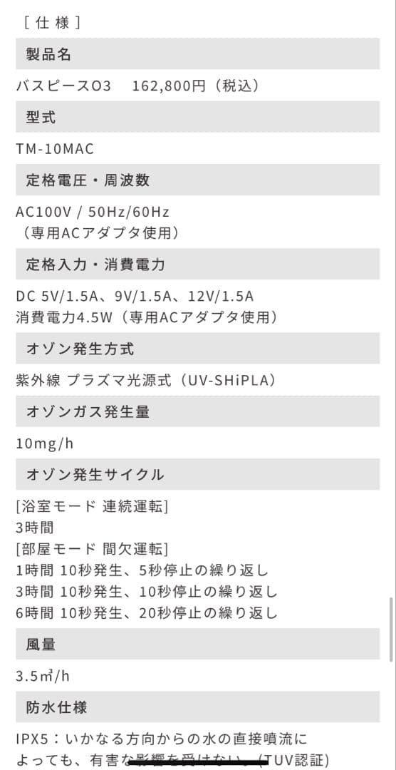 オゾン除菌脱臭器 BATH PEACE 03 防水 コードレス型