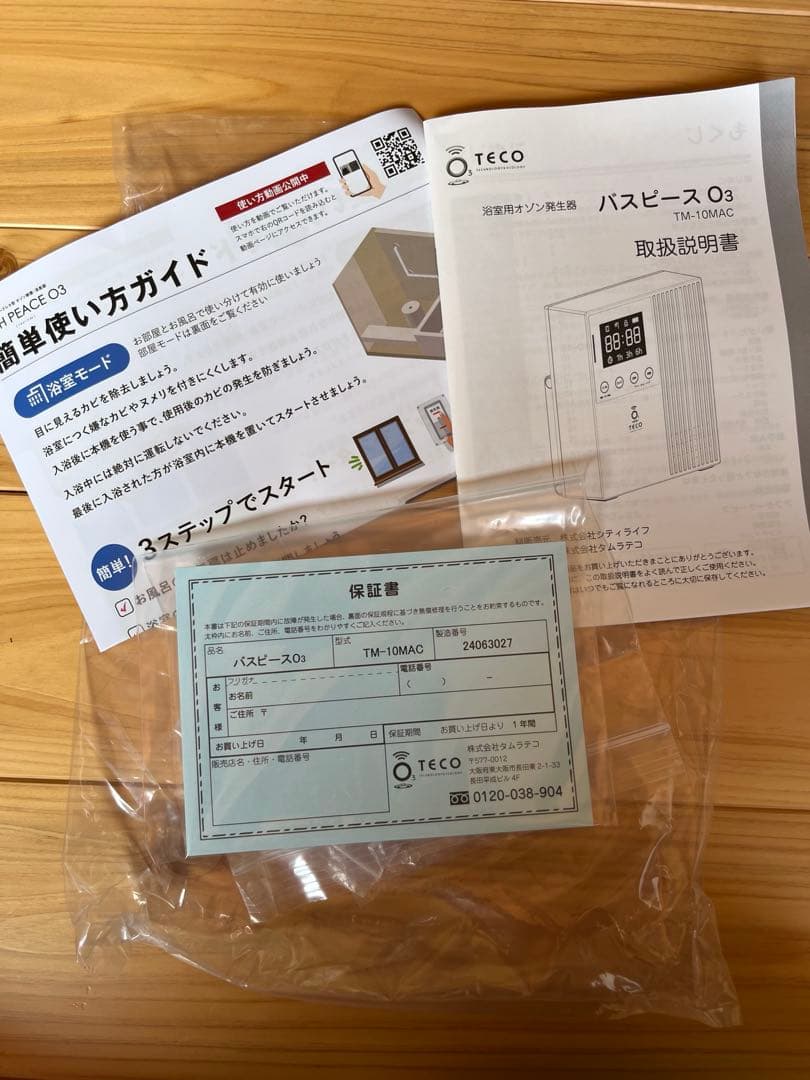 オゾン除菌脱臭器 BATH PEACE 03 防水 コードレス型