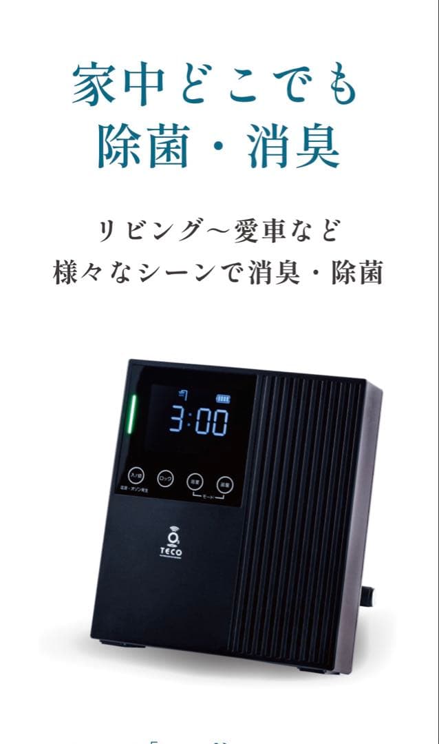 オゾン除菌脱臭器 BATH PEACE 03 防水 コードレス型
