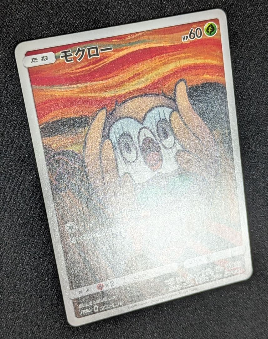 モクロー　ムンク展　 PROMO SM-Pプロモカード 290/SM-P