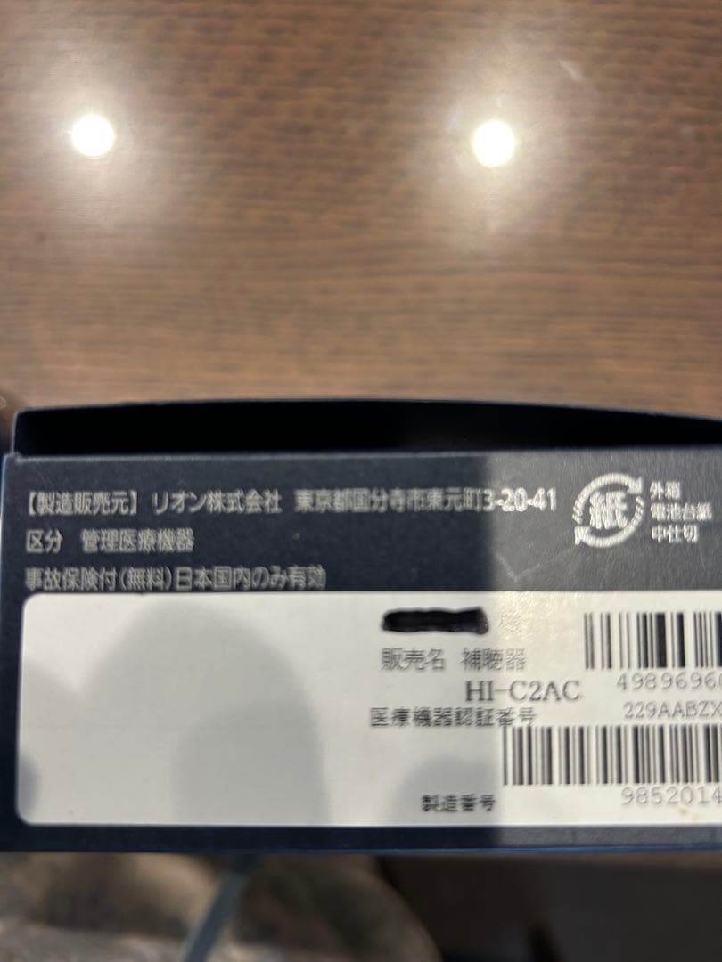 補聴器集音器　美品