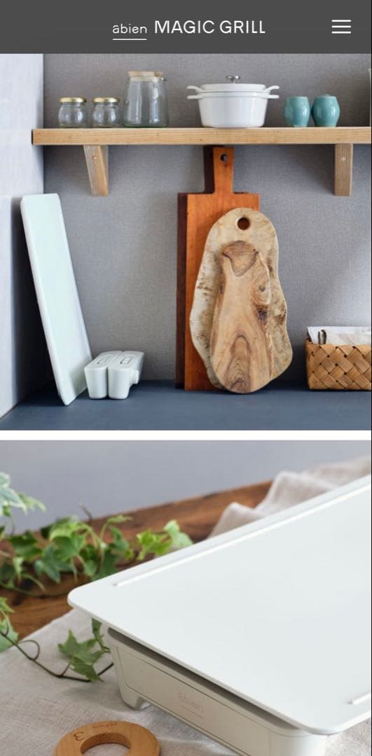 【新品未使用】abien MAGIC GRILL ホワイト マジックグリル