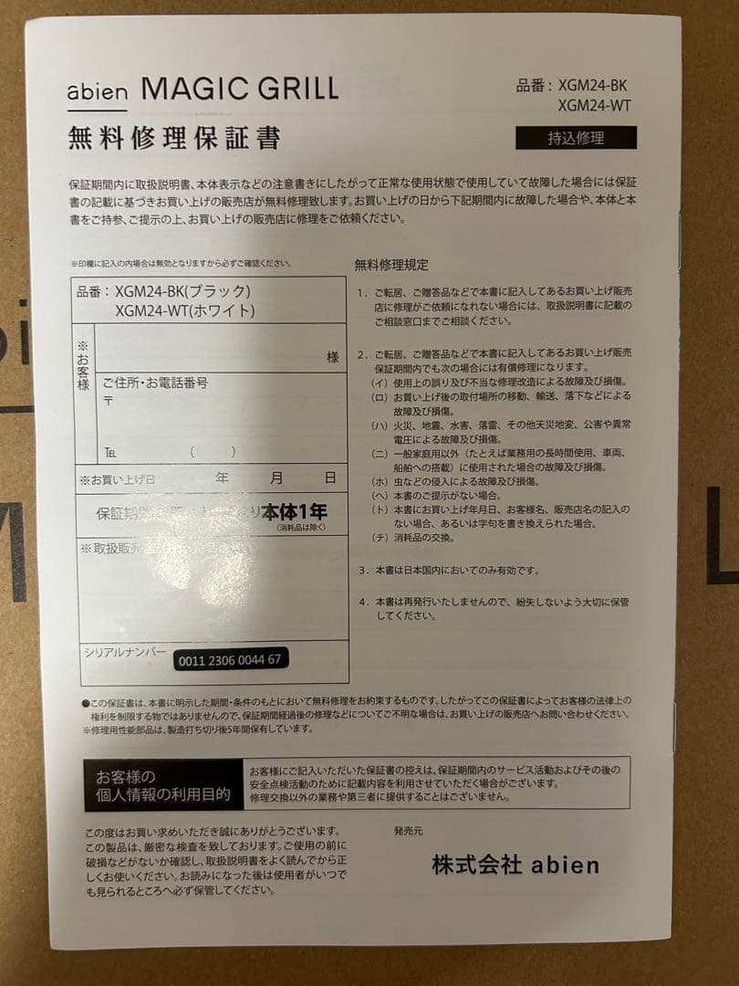 【新品未使用】abien MAGIC GRILL ホワイト マジックグリル