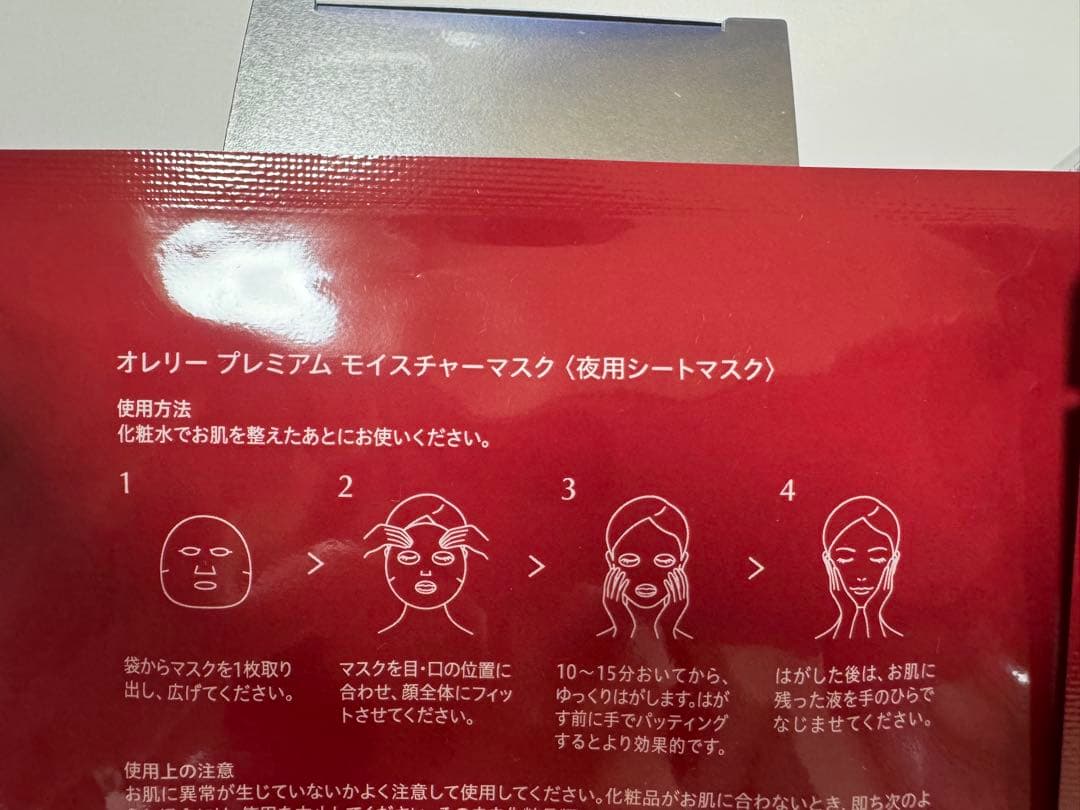 Aurelie リンクルリペアナイトクリーム プレミアムモイスチャーマスク