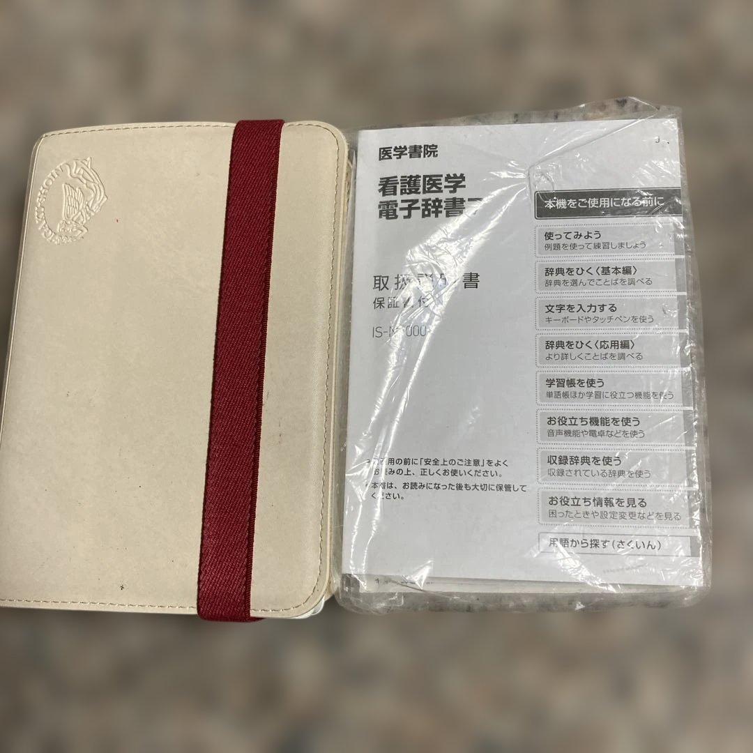 看護医学電子辞書7 オリジナルケース付き　取扱説明書付き