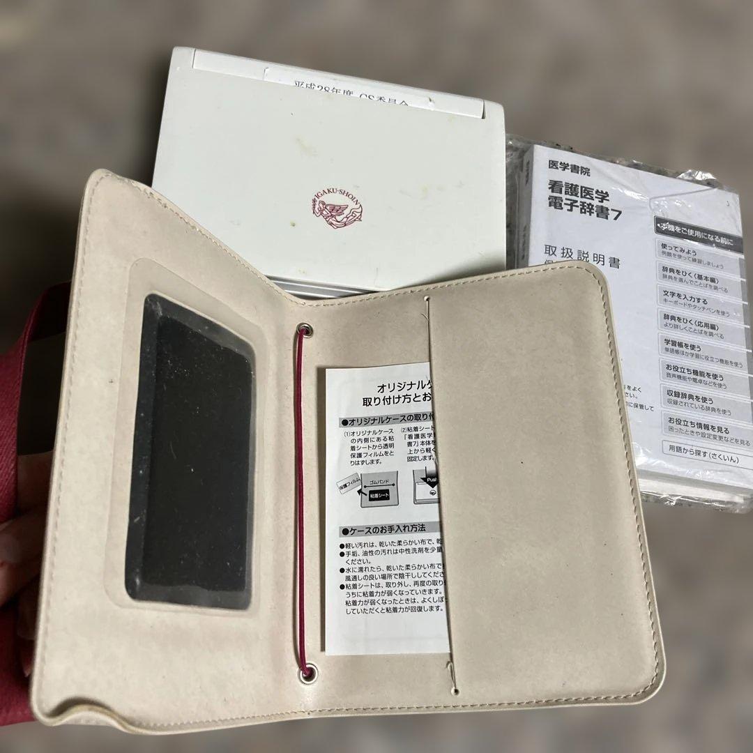 看護医学電子辞書7 オリジナルケース付き　取扱説明書付き