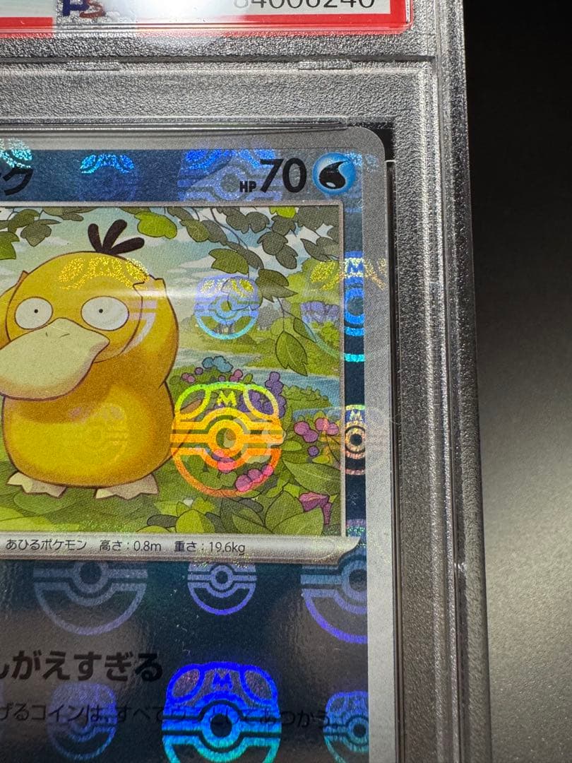 コダック　sv2a. マスターボール 　054/165. PSA10