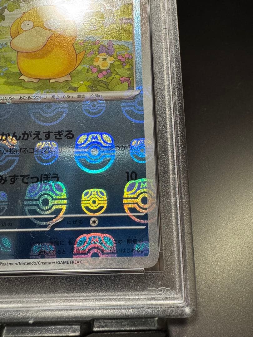 コダック　sv2a. マスターボール 　054/165. PSA10