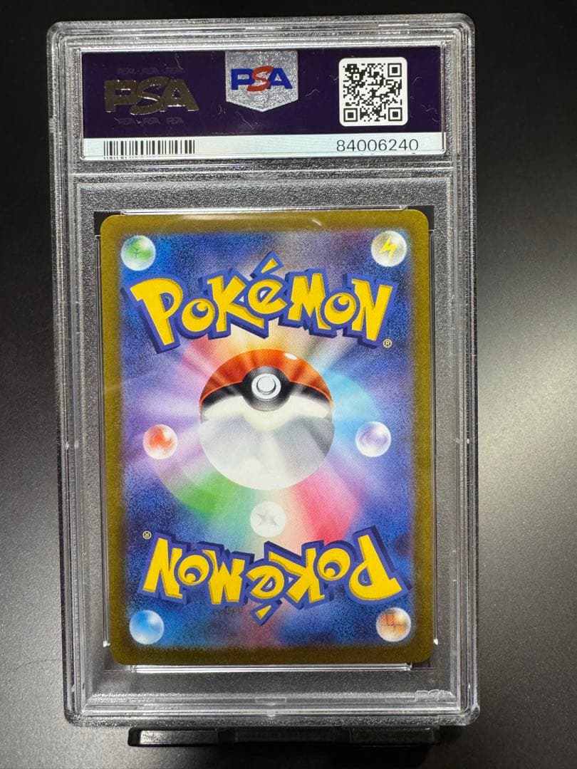 コダック　sv2a. マスターボール 　054/165. PSA10