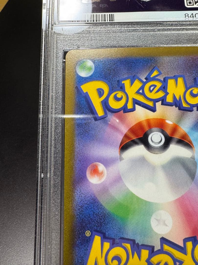 コダック　sv2a. マスターボール 　054/165. PSA10