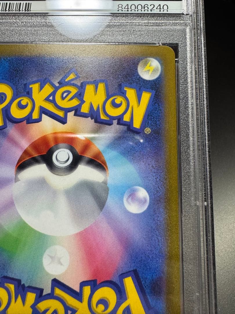 コダック　sv2a. マスターボール 　054/165. PSA10