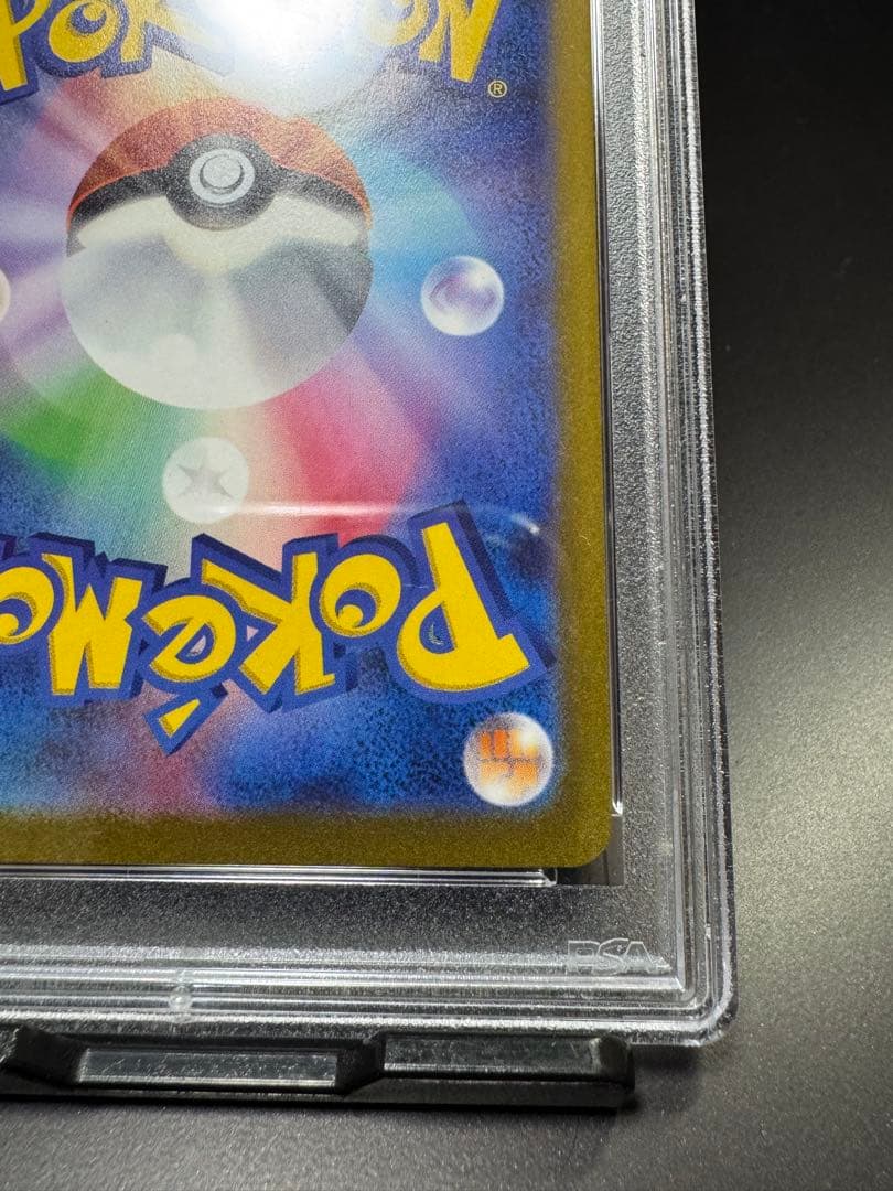 コダック　sv2a. マスターボール 　054/165. PSA10