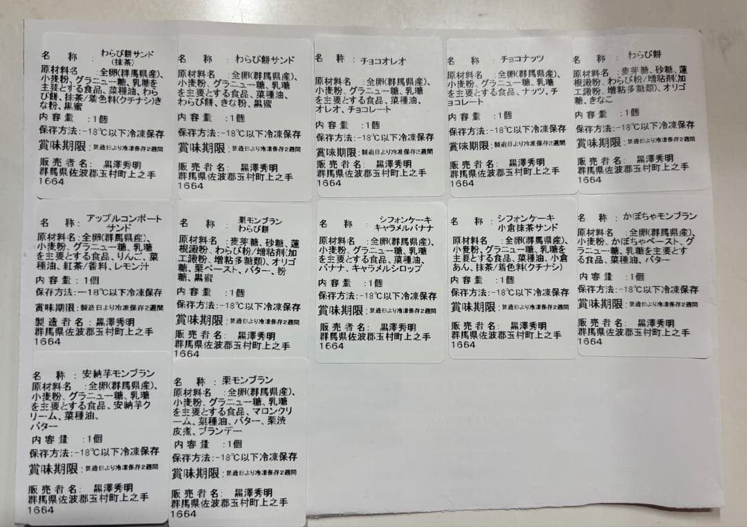 シフォンケーキサンド②生入り⑨クッキーシュー⑨わらびモンブラン②