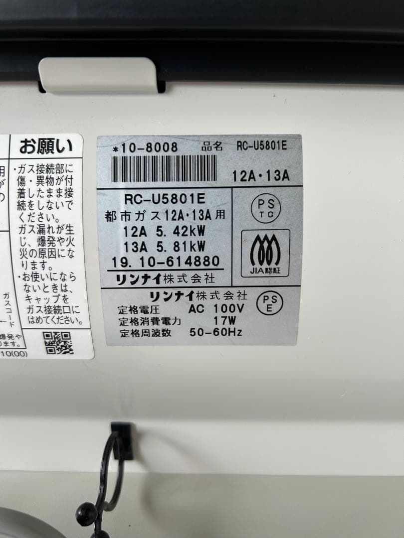 リンナイ ガスファンヒーター　RC-U5801E都市ガス
