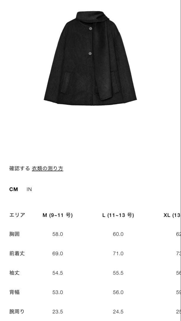 完売品⭐︎ZARA ウール ショートスカーフコート L ブラック 今期新作