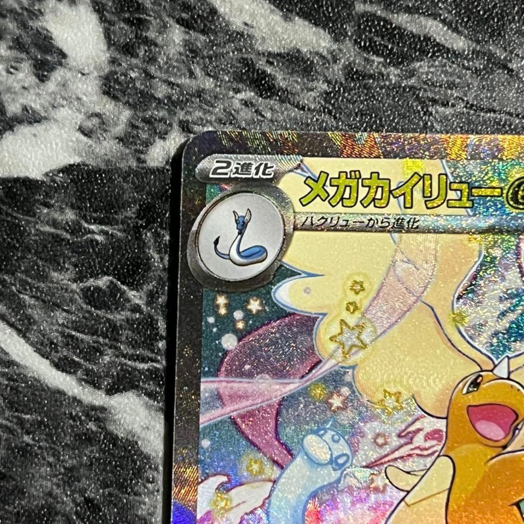 ポケモンカード メガカイリューex SAR 246/193 匿名配送 即日発送