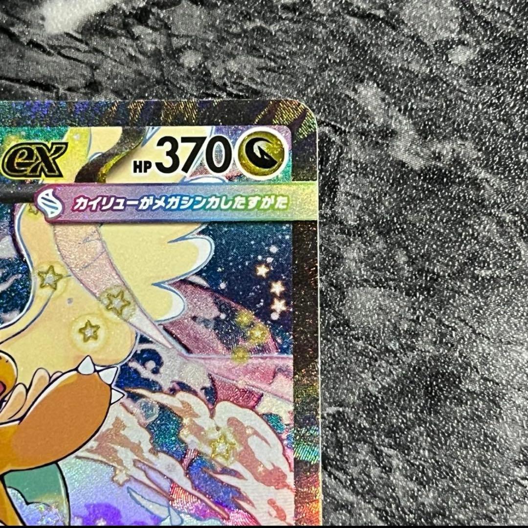 ポケモンカード メガカイリューex SAR 246/193 匿名配送 即日発送