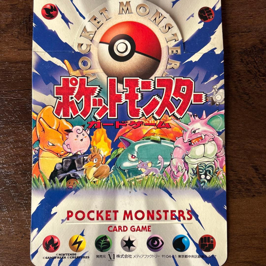 ポケモンカード　スターターパック　空箱　旧裏