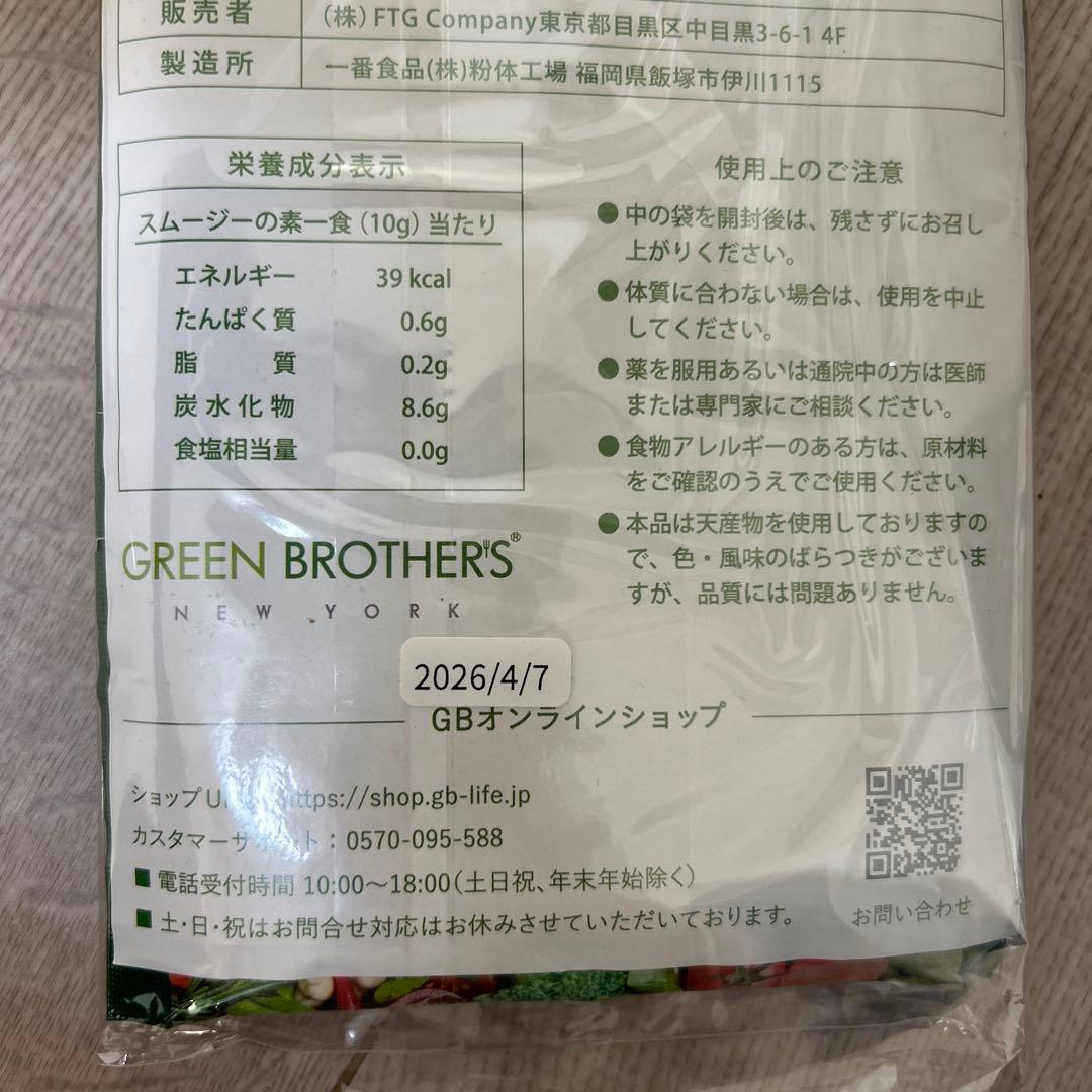 グリーンブラザーズ　スムージー　ワンデイクレンズ　GB 42袋　ワンクレ