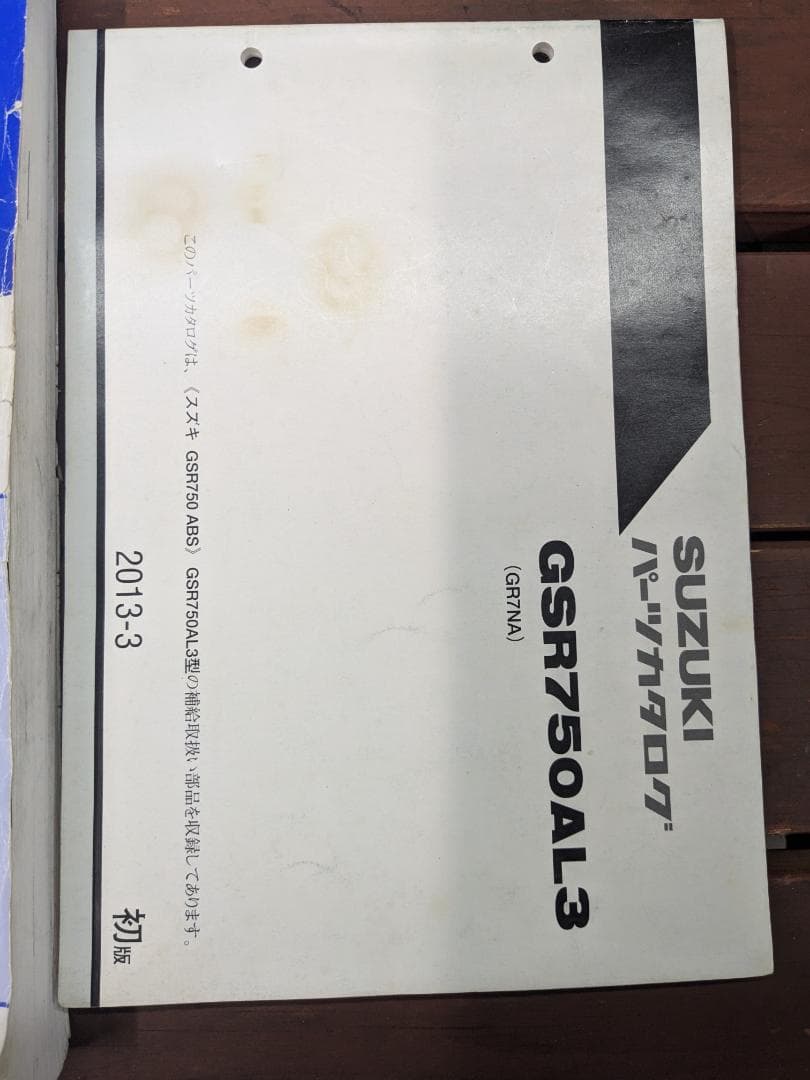 スズキ GSR750 EBL-GR7NA サービスマニュアル パーツカタログ