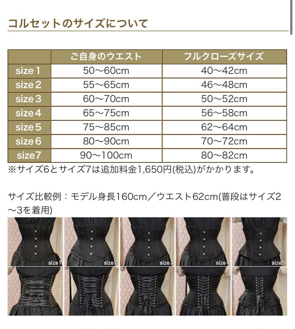 abilletage コルセット