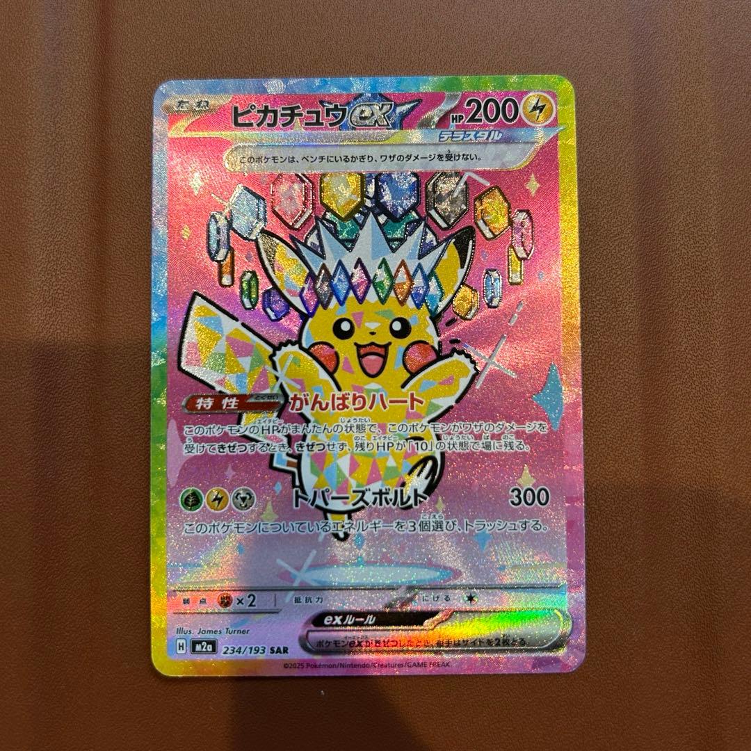 【Eri様】ポケモンカード メガドリーム ピカチュウex sar