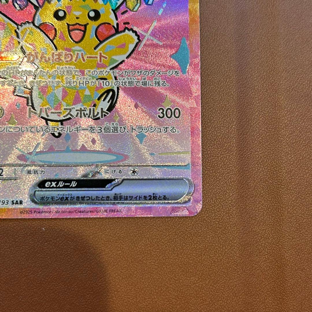 【Eri様】ポケモンカード メガドリーム ピカチュウex sar