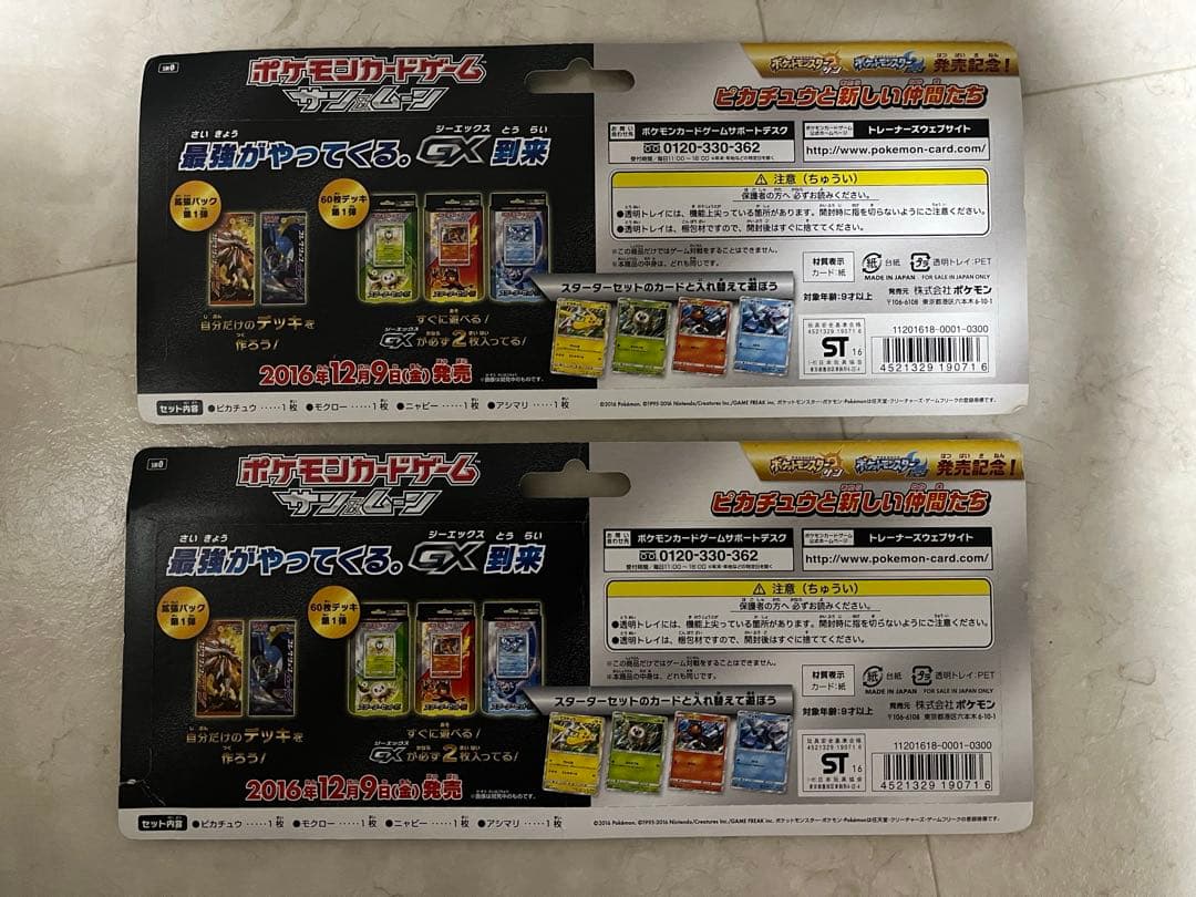 ポケモンカードゲーム　サン＆ムーン　ピカチュウと新しい仲間たち