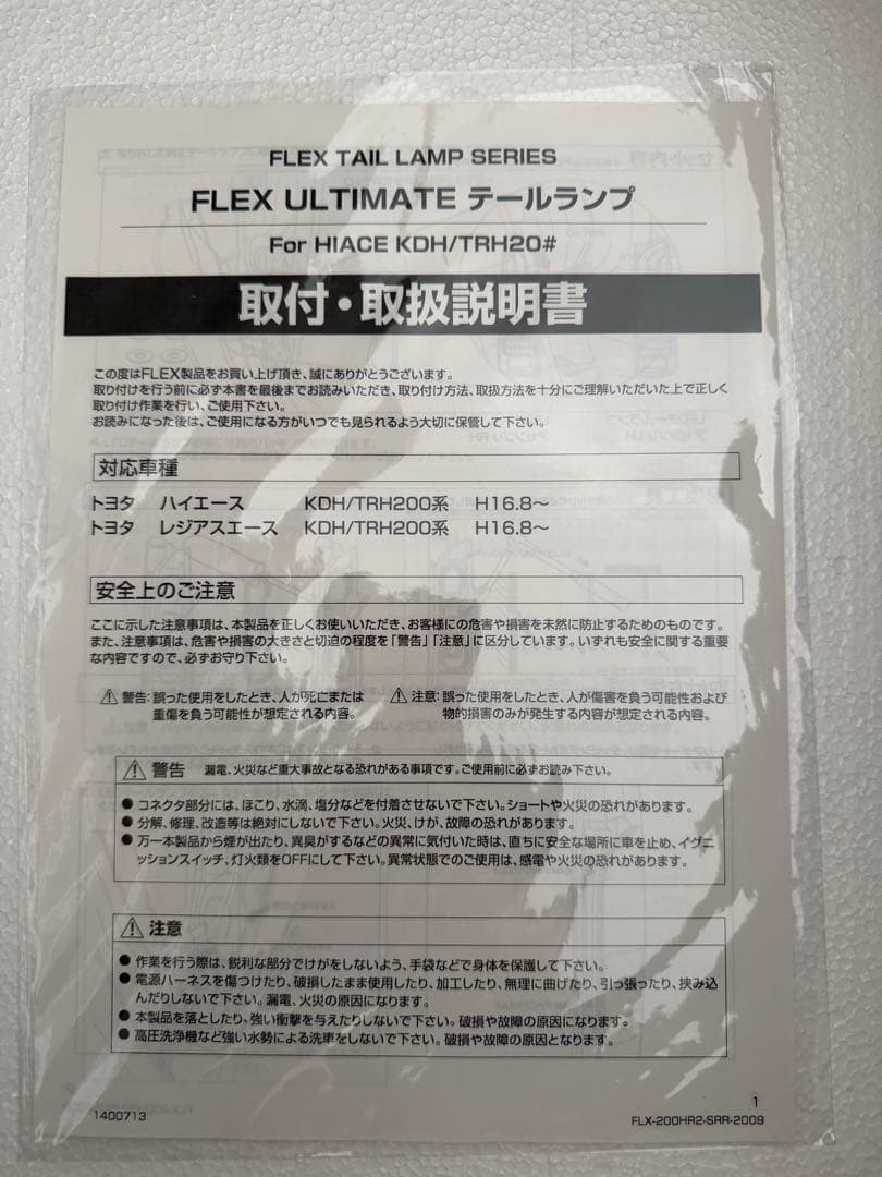 FLEX LEDテールランプ ULTIMATE ハイエース 200系