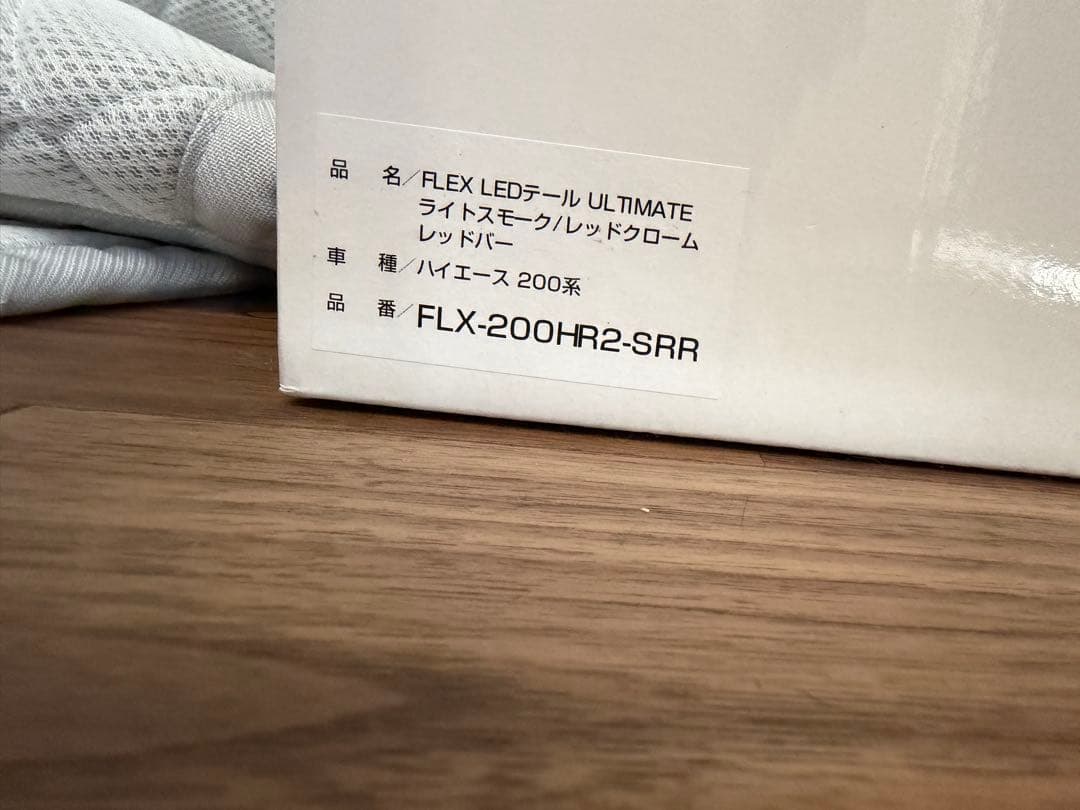 FLEX LEDテールランプ ULTIMATE ハイエース 200系