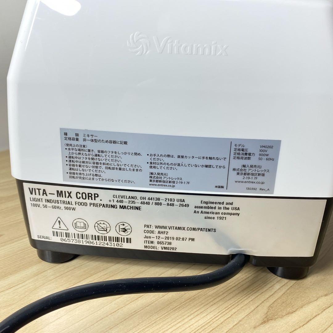 バイタミックス E310 ホワイト VM0202 Vitamix