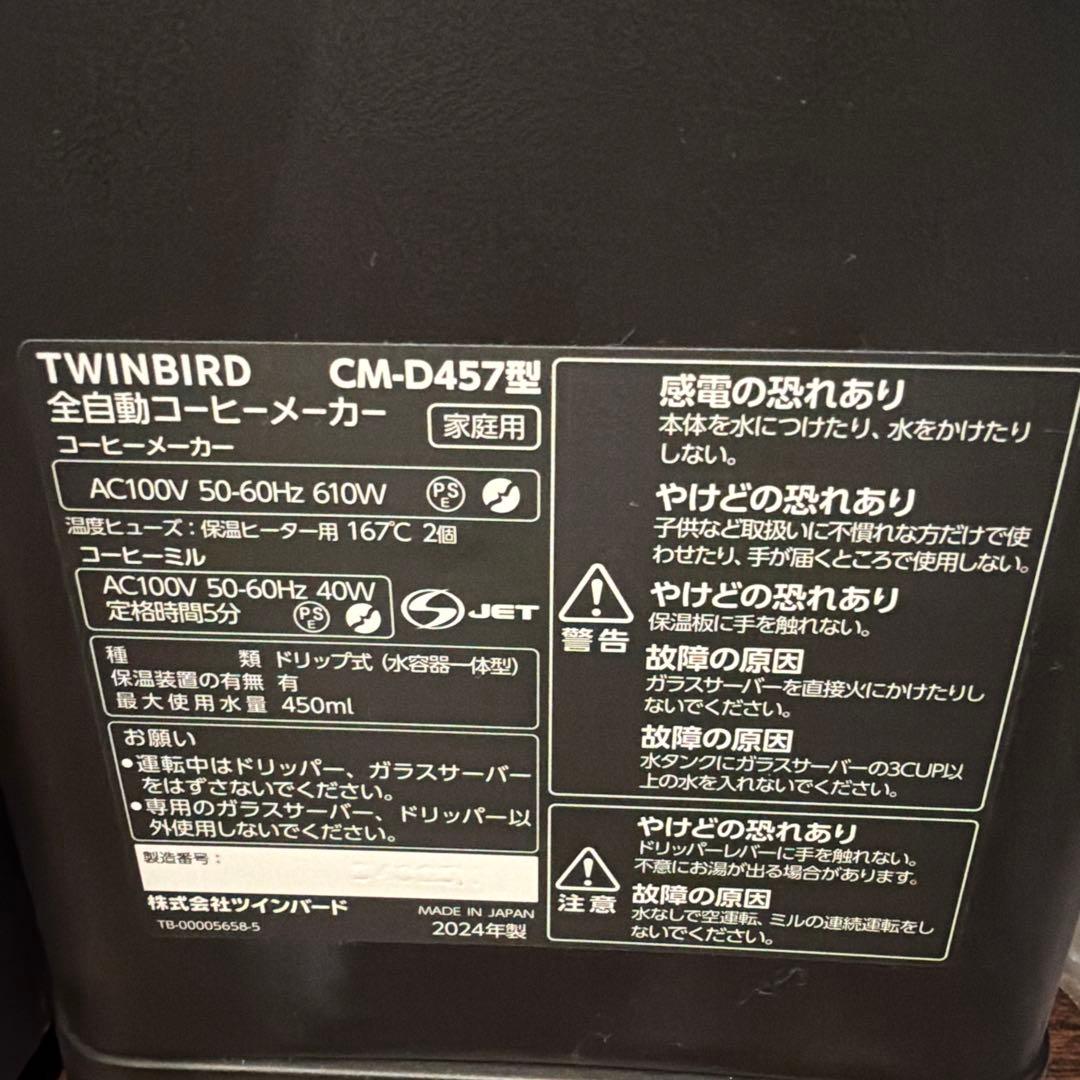 TWINBIRDツインバード　CM-D457型　3杯用