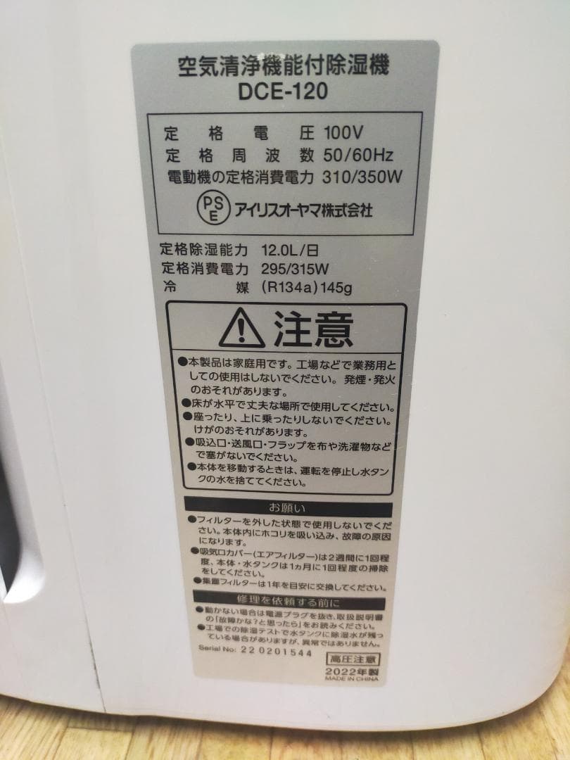 2022年式　DCE-120 空気清浄機能付き除湿機 除湿機 空気清浄機