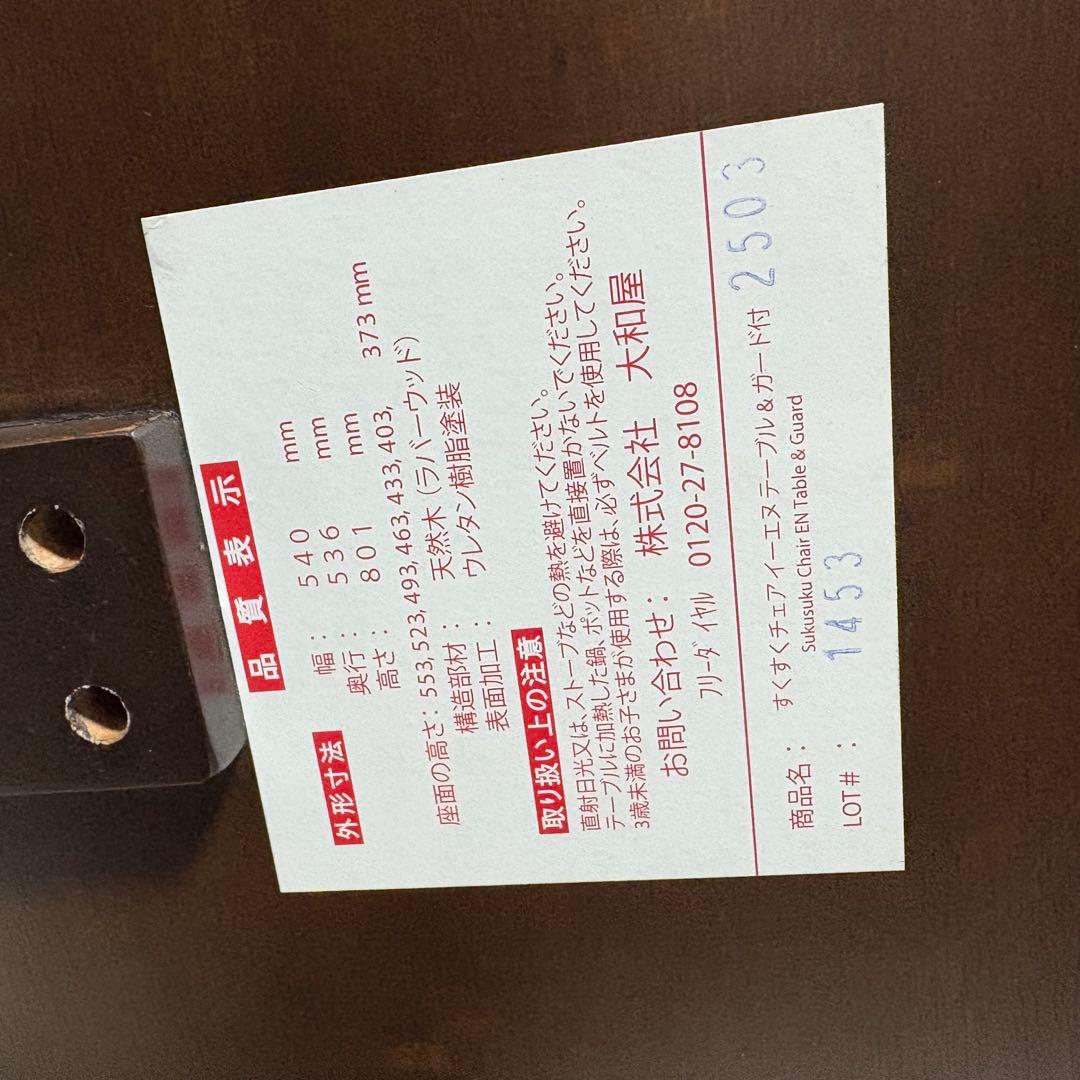 ☆除菌清掃済☆　☆綺麗☆　大和屋　すくすくチェア　イーネヌ　テーブル