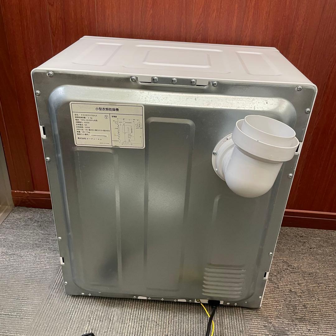 SENTERN センターン 小型衣類乾燥機 乾燥機 3KG