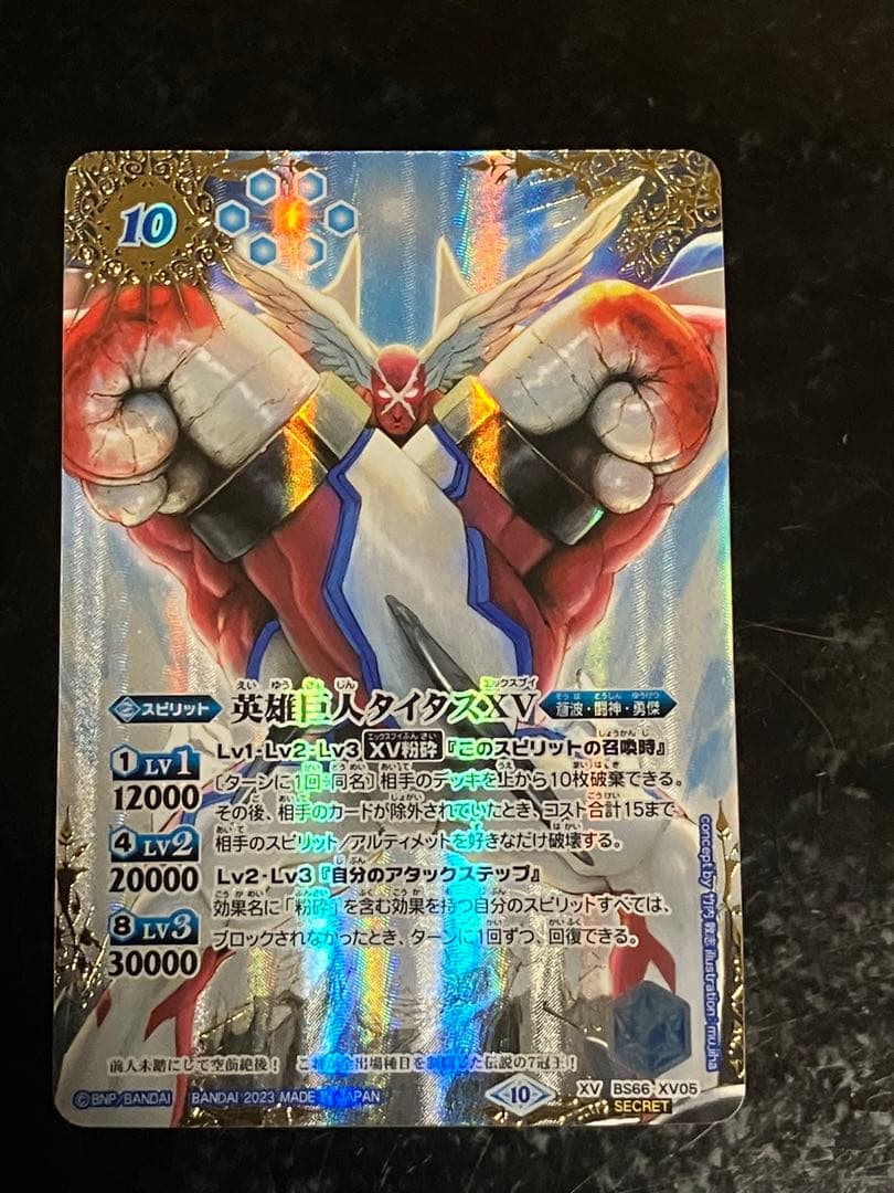 英雄巨人タイタスXV シークレット