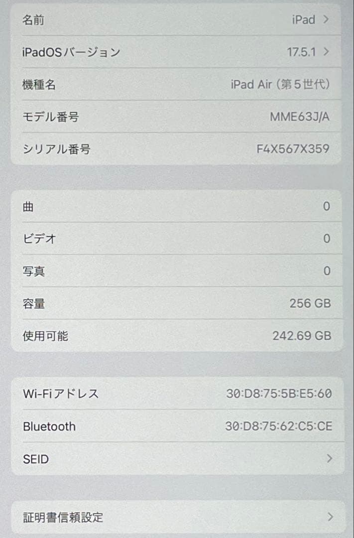 【美品】iPad Air（第5世代） Wi-Fiモデル 256GB パープル