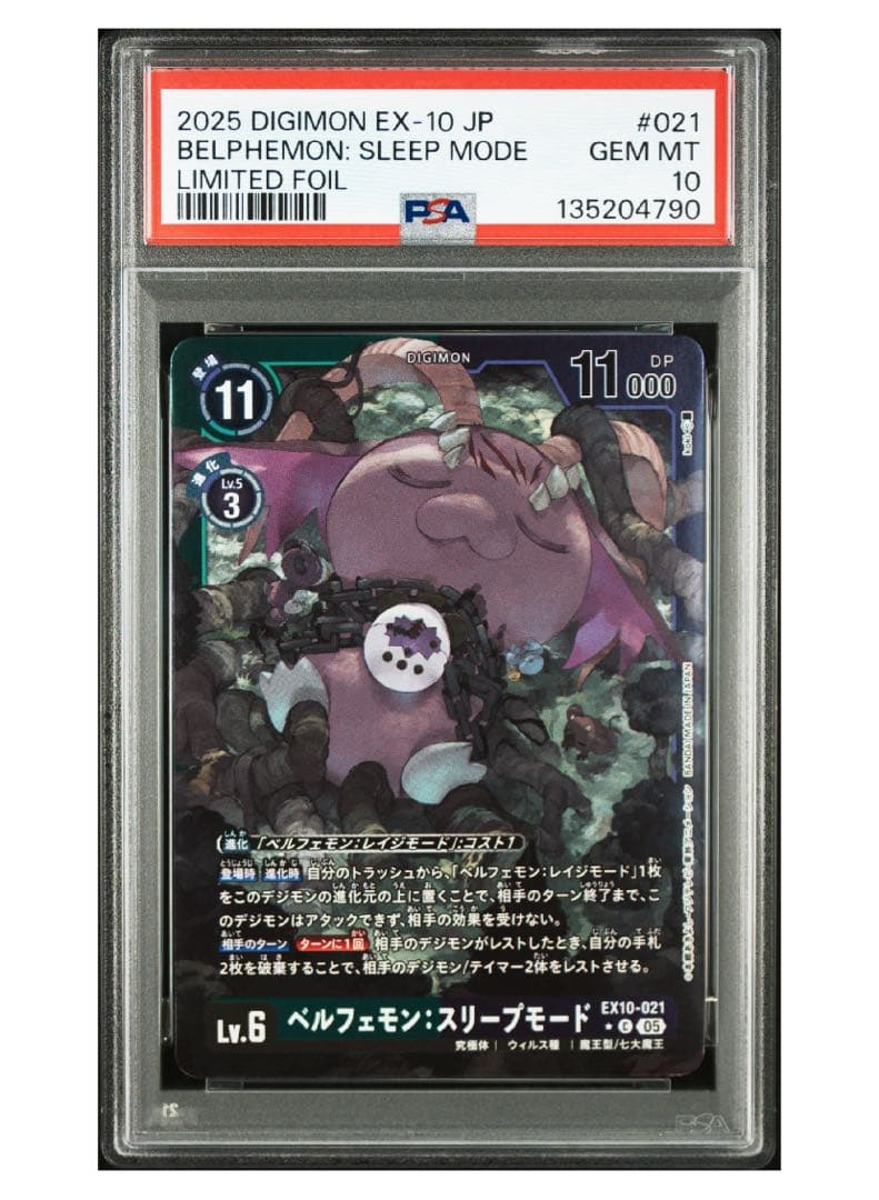 世界1枚《PSA10》デジモンカード ベルフェモン スリープモード パラレル