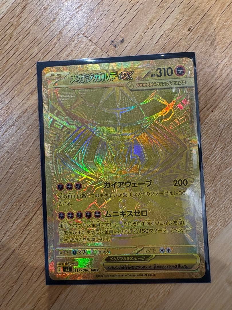 ポケモンカードゲーム ムニキスゼロ メガジガルデex MUR