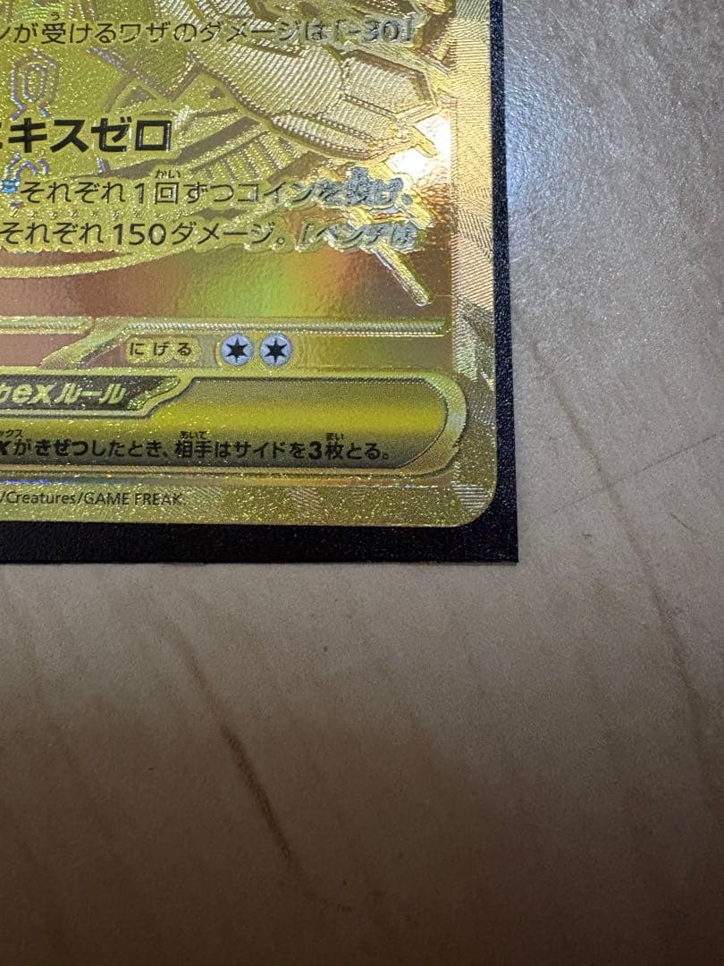 ポケモンカードゲーム ムニキスゼロ メガジガルデex MUR