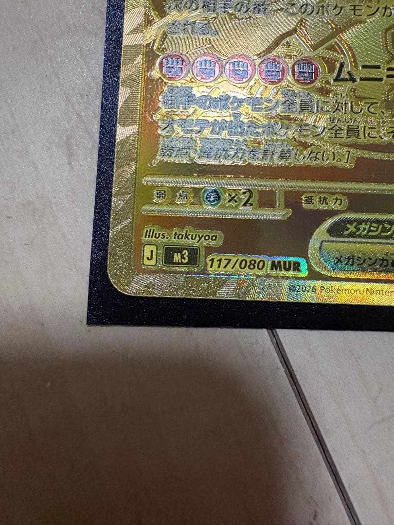 ポケモンカードゲーム ムニキスゼロ メガジガルデex MUR