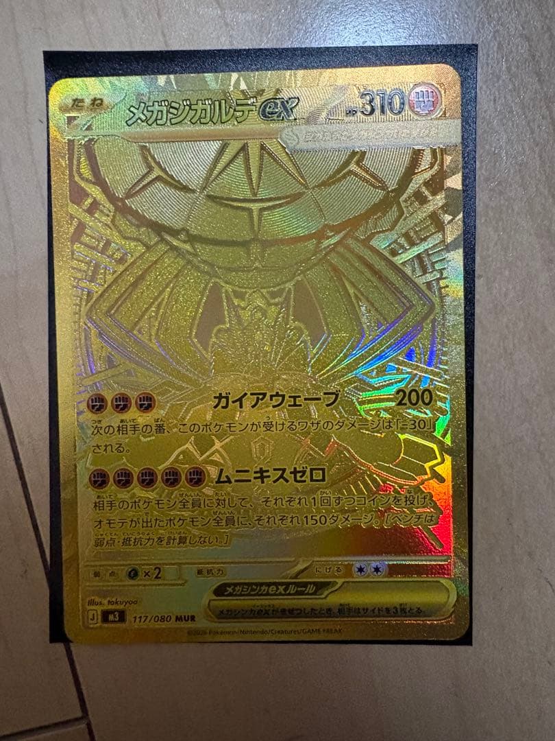 ポケモンカードゲーム ムニキスゼロ メガジガルデex MUR