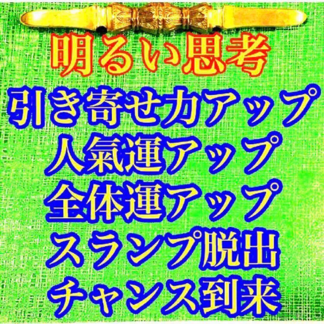 秘符(グリーン) 敵　怨敵退散　勝利　明るい　楽しい　護符　霊符　お守り