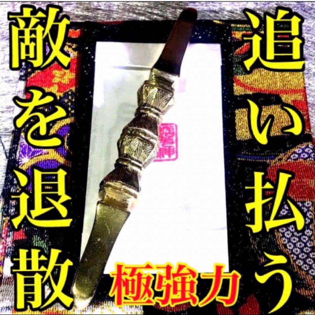 秘符(グリーン) 敵　怨敵退散　勝利　明るい　楽しい　護符　霊符　お守り