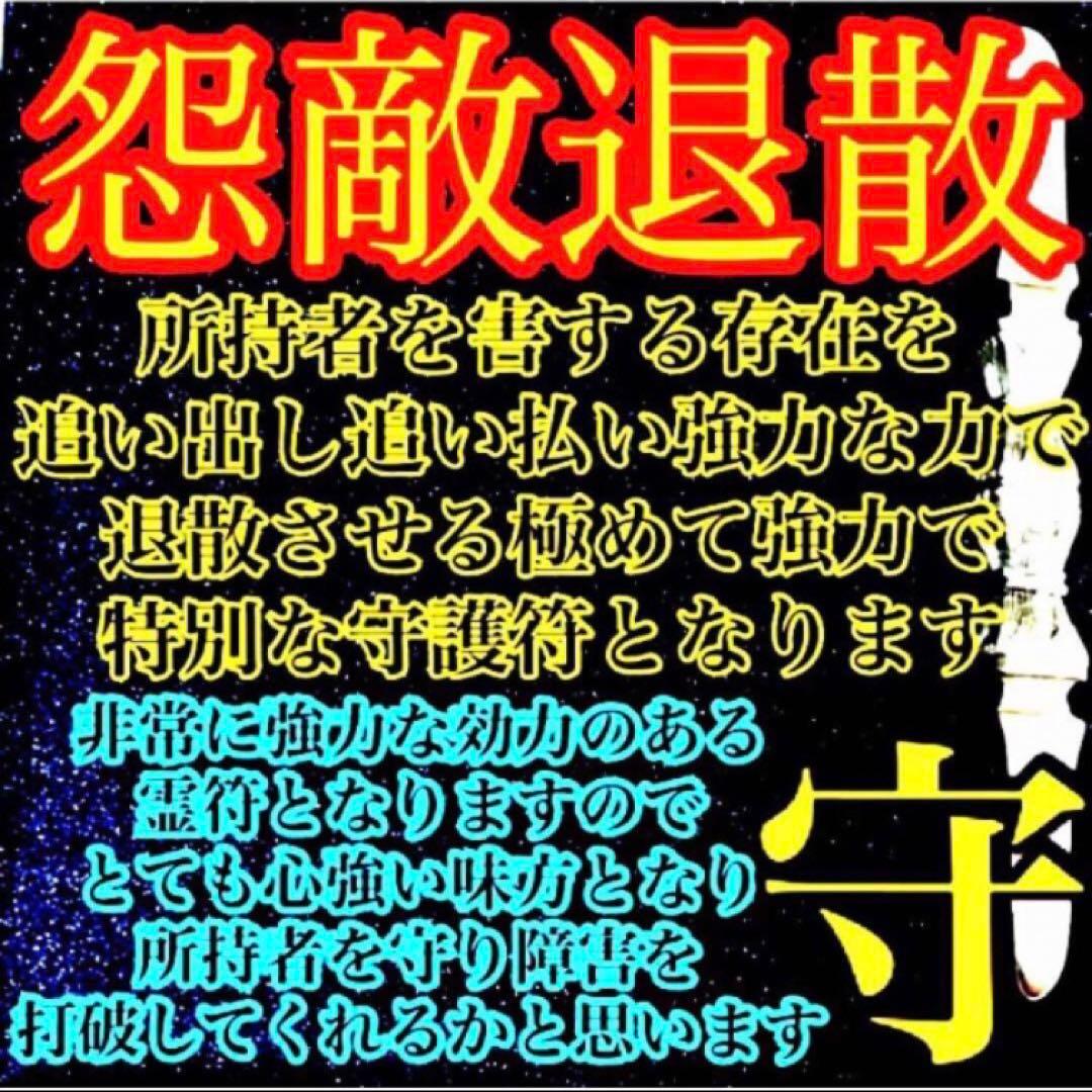 秘符(グリーン) 敵　怨敵退散　勝利　明るい　楽しい　護符　霊符　お守り