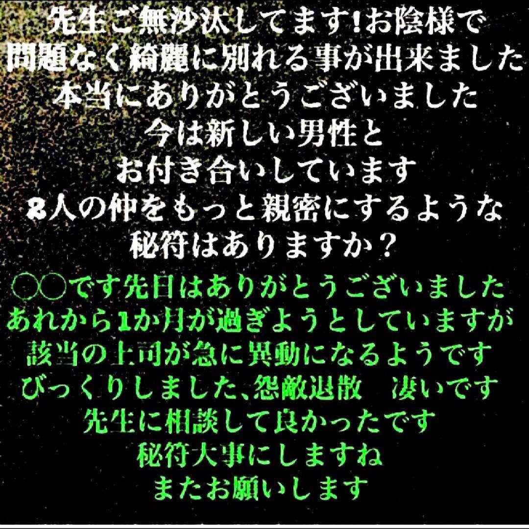 秘符(グリーン) 敵　怨敵退散　勝利　明るい　楽しい　護符　霊符　お守り