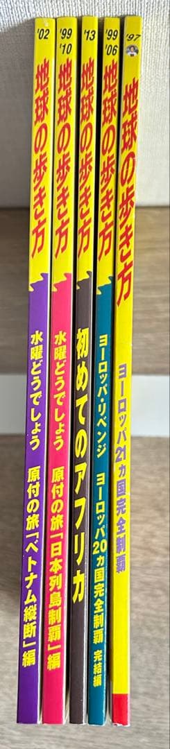 水曜どうでしょう×地球の歩き方 原付の旅編＋ヨーロッパ編＋アフリカ　5冊セット