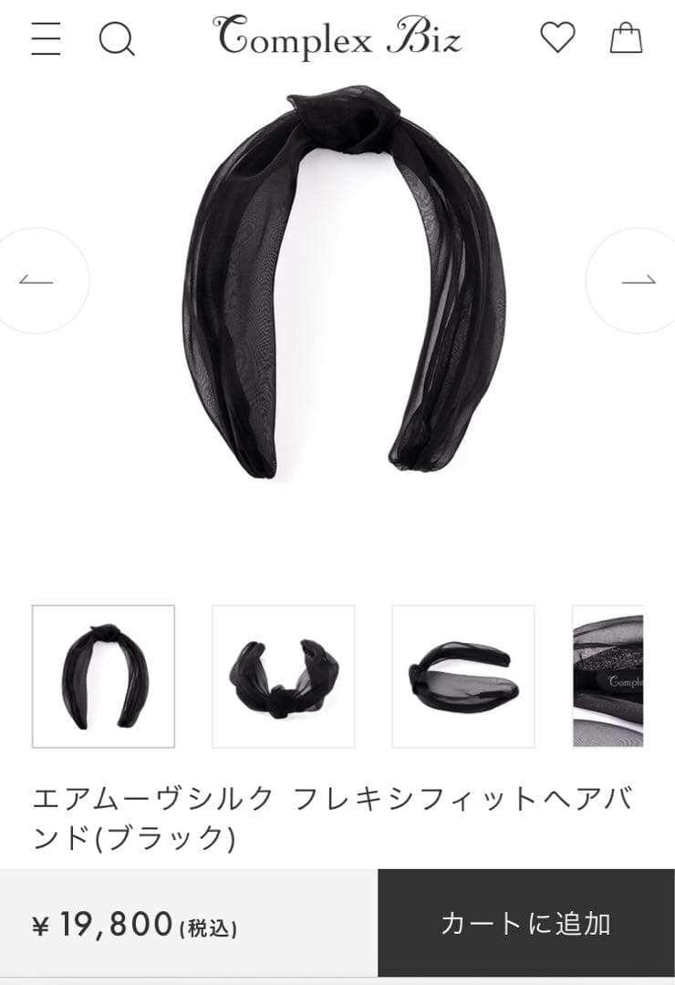 コンプレックスビズ　フレキシフィット　ヘアバンド　ブラック　定価19,800円